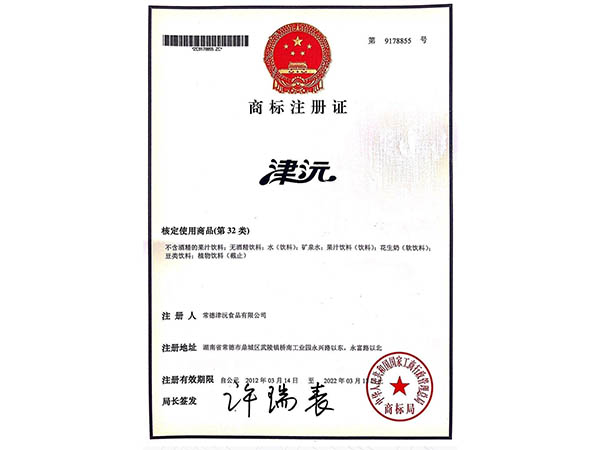 商標(biāo)注冊(cè)證 商標(biāo)注冊(cè)證
